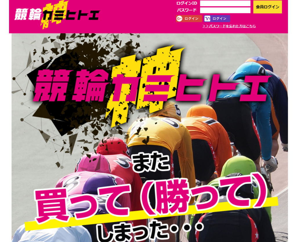 21年本当に勝てたオススメできるタローの競輪予想サイトランキング 競輪予想必勝ガイド