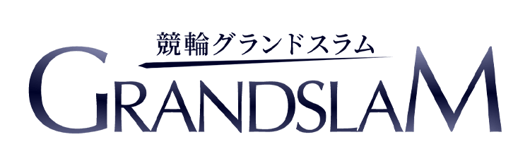 競輪グランドスラムの公式ロゴ