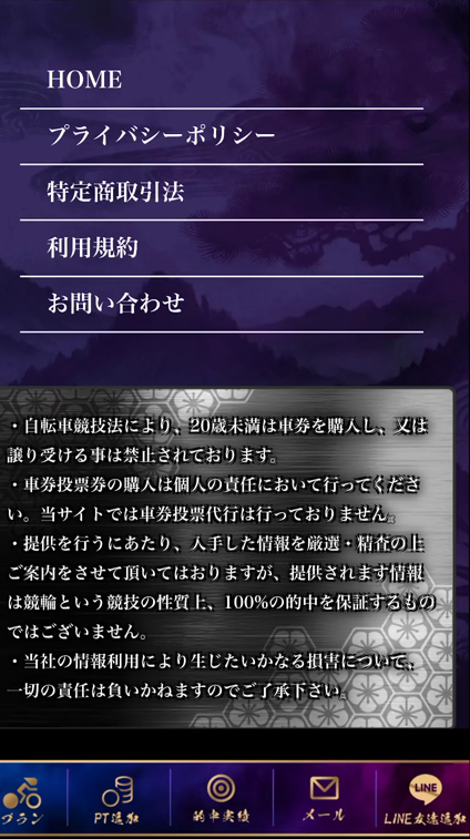 競輪修羅の会員ページ下部。的中実績の次にメールを配置